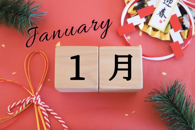 1月受付お休みのお知らせ